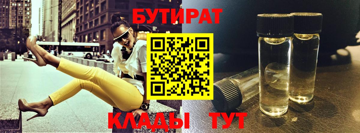 Бутират GHB Пыть-Ях