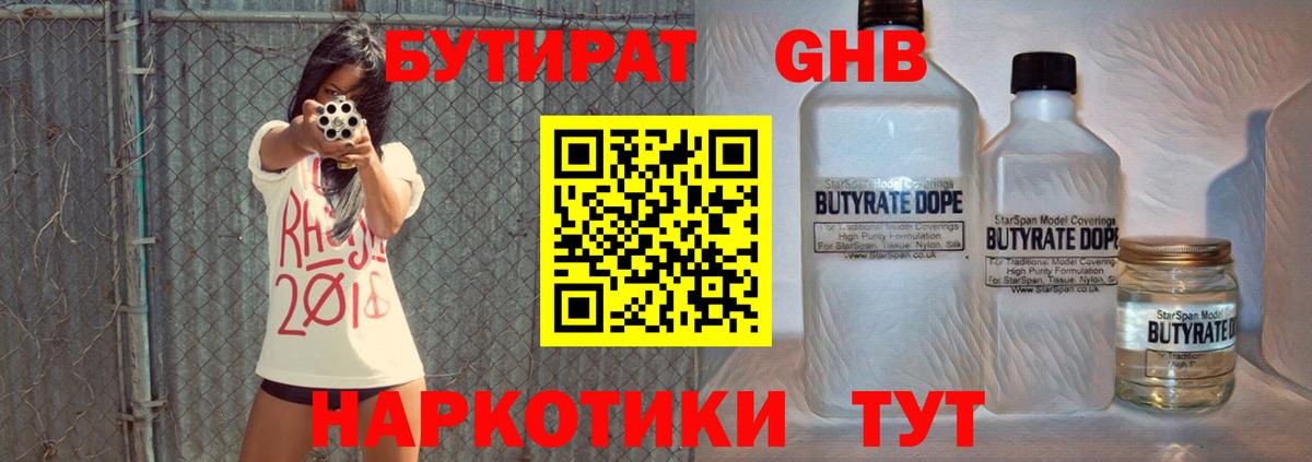 БУТИРАТ Butirat  Вход с VPN  Пыть-Ях 