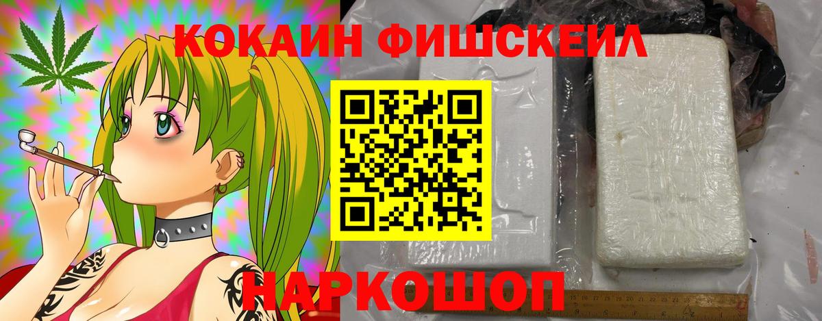 Кокаин  Вход с VPN  Пыть-Ях  COCAIN FishScale 