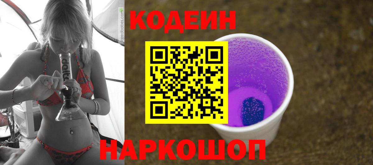 Пыть-Ях  Кодеиновый сироп Lean Purple Drank  купить  сайты  Кодеин напиток Lean (лин)  Вход с VPN 